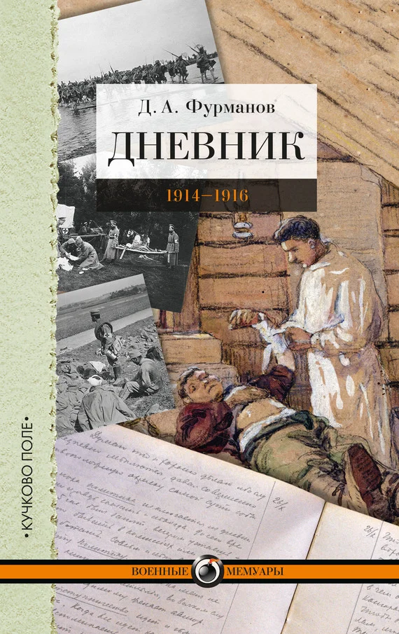 Обложка Дневник. 1914-1916