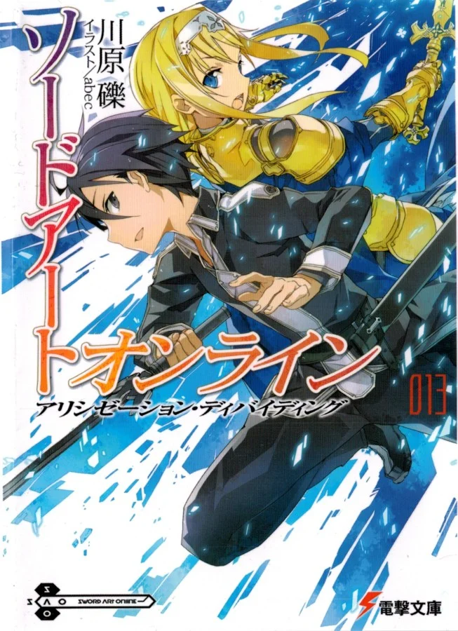 Обложка Sword Art Online. Том 13. Алисизация: раскол