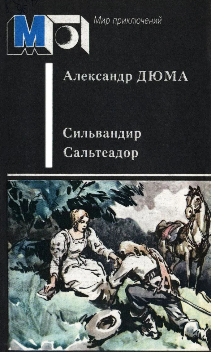 Обложка Сильвандир. Сальтеадор