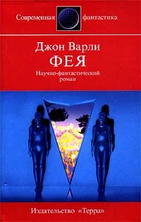 Обложка Фея