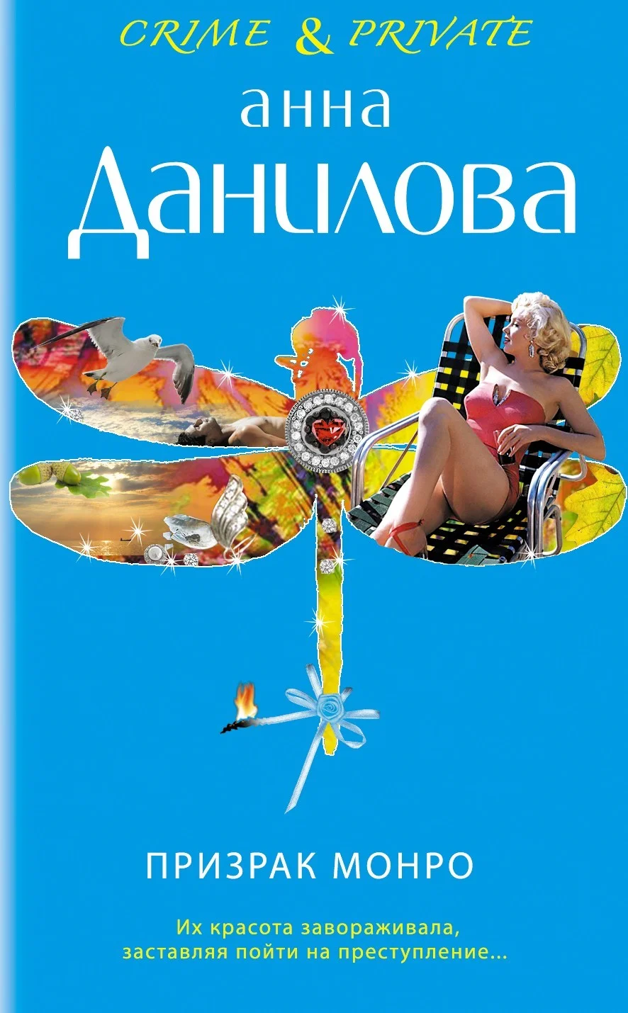 Обложка Призрак Монро