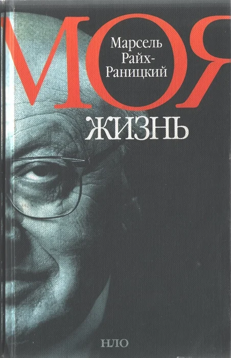 Обложка Моя жизнь