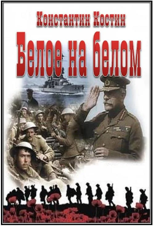 Обложка Белое на белом