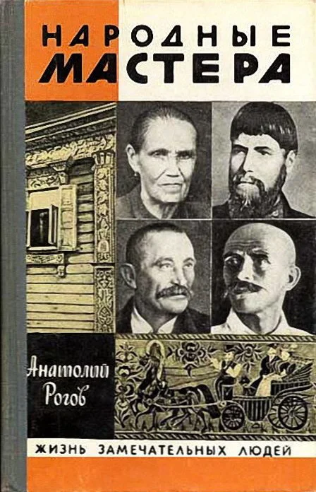 Обложка Народные мастера