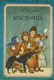 Обложка Косточка