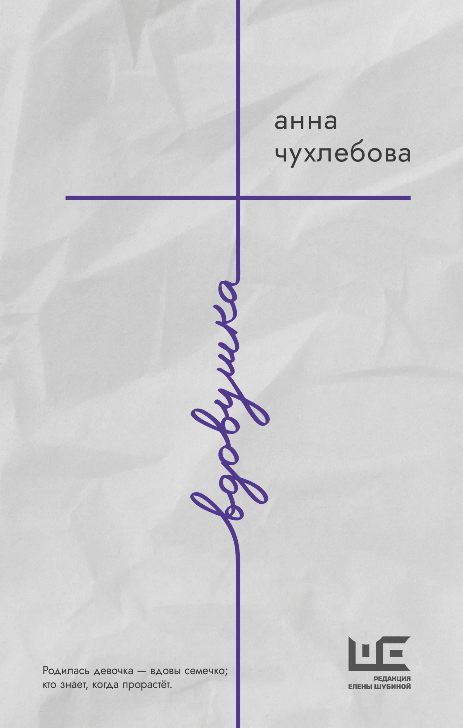 Обложка Вдовушка