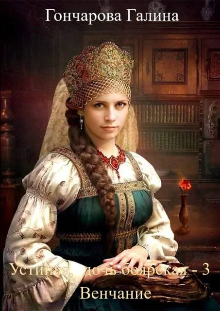 Обложка Венчание