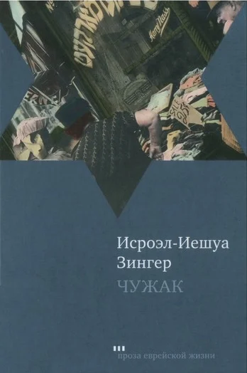 Обложка Чужак