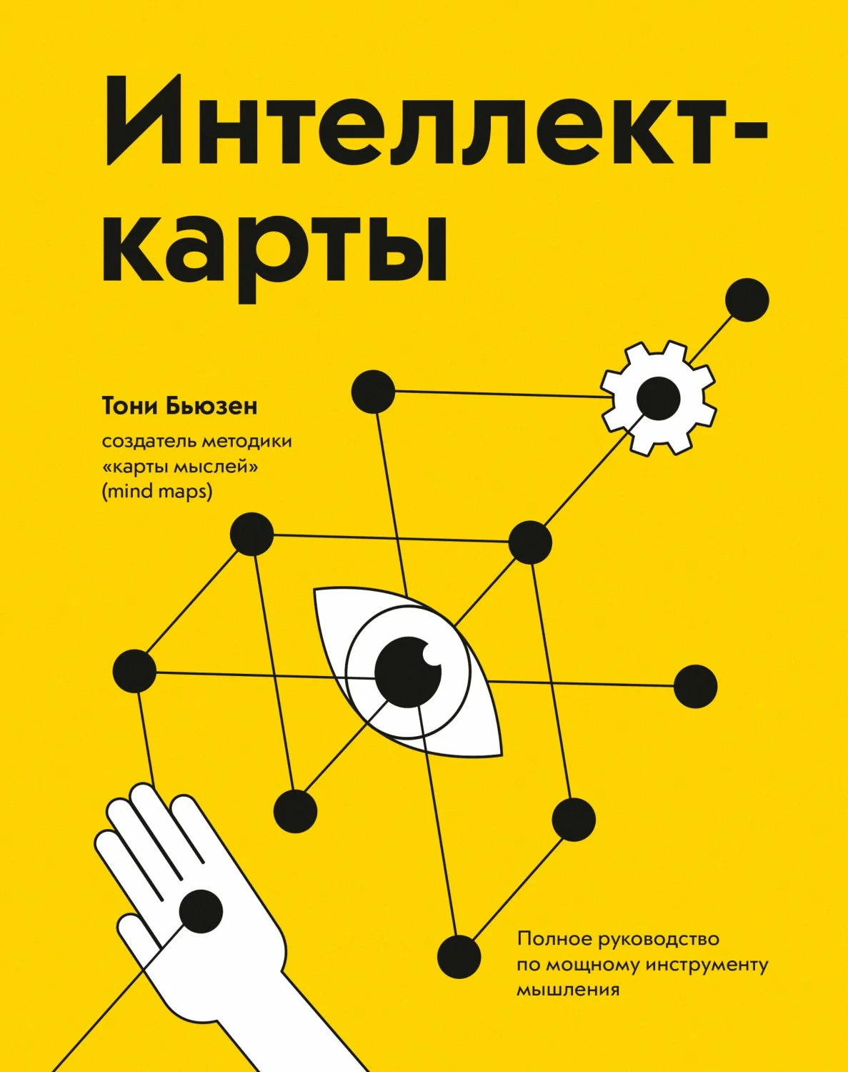Обложка Интеллект-карты