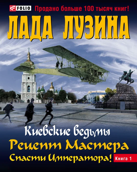 Обложка Рецепт Мастера. Спасти Императора! Книга 1
