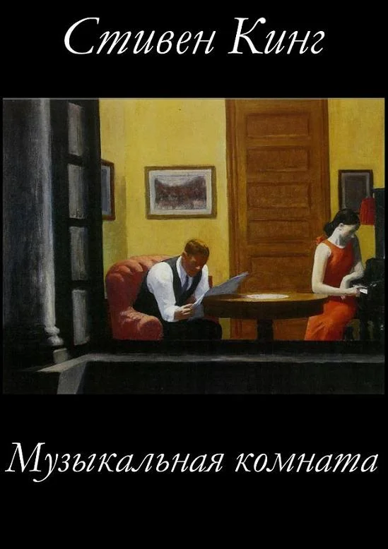 Обложка Музыкальная комната