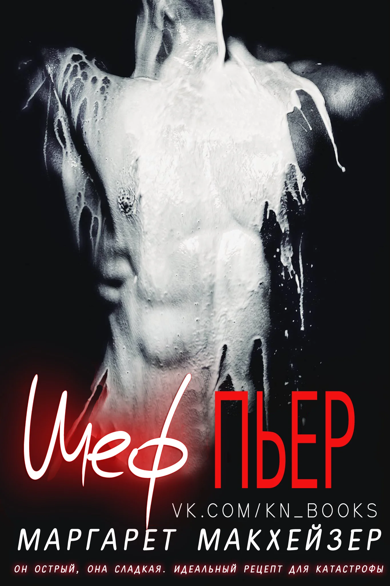 Обложка Шеф Пьер