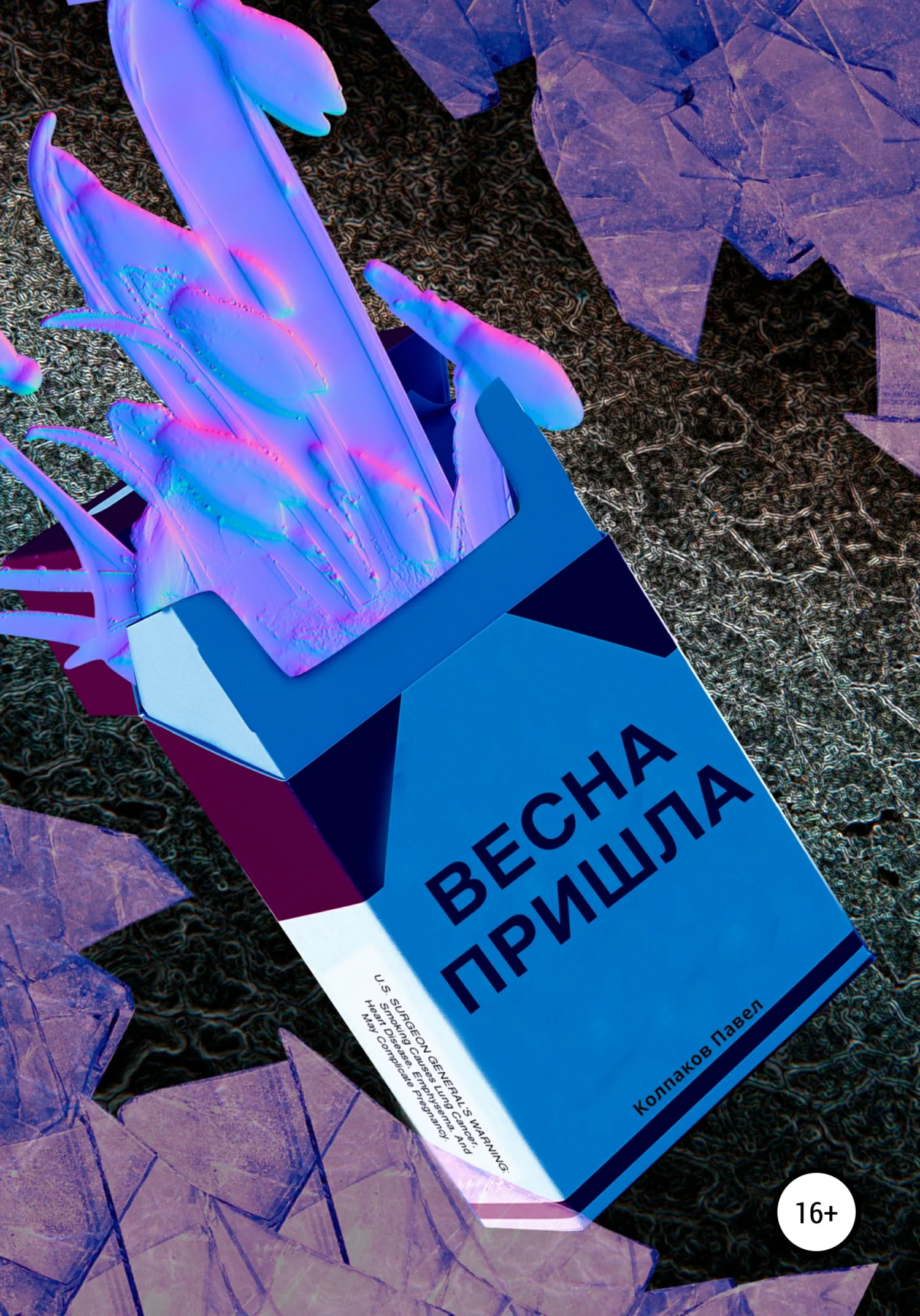 Обложка Весна пришла