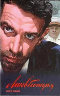 Обложка Ликвидация. Книга первая