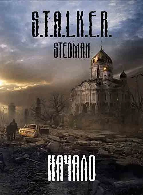 Обложка Начало