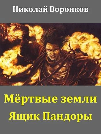Обложка Ящик Пандоры