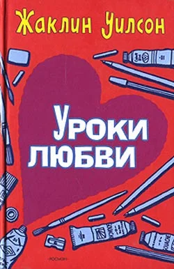 Обложка Уроки любви