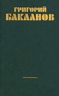 Обложка Разжалованный