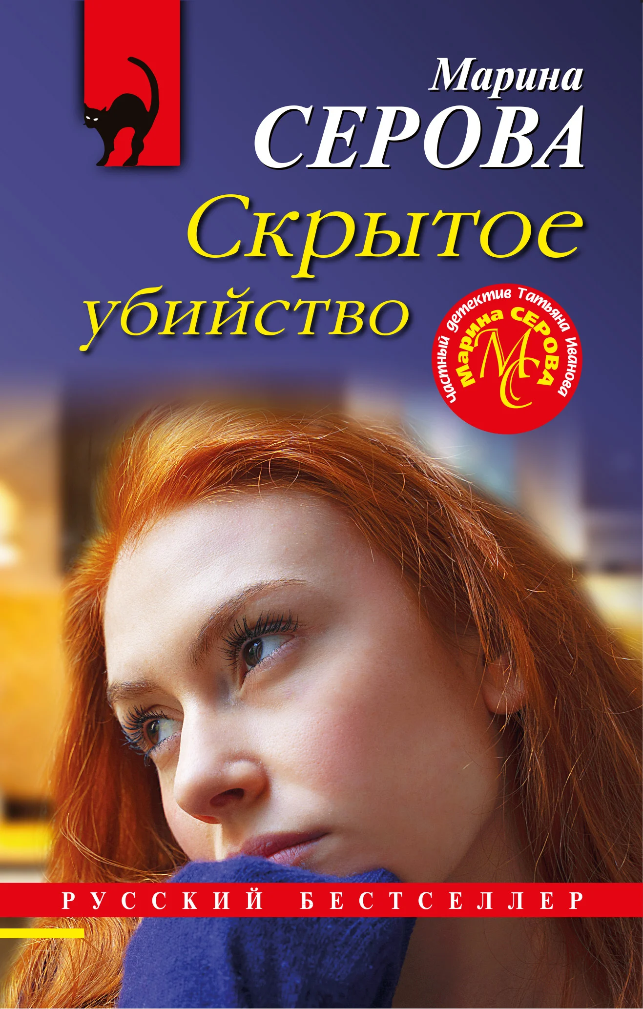 Обложка Скрытое убийство