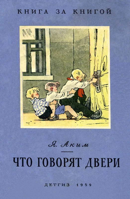 Обложка Что говорят двери