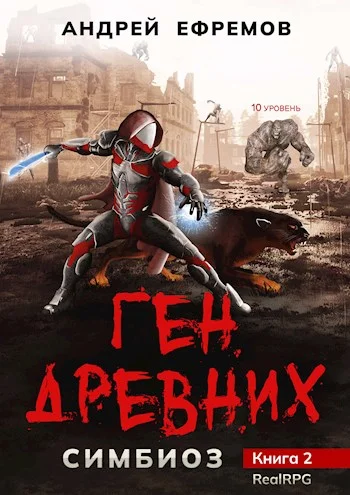 Обложка Ген древних