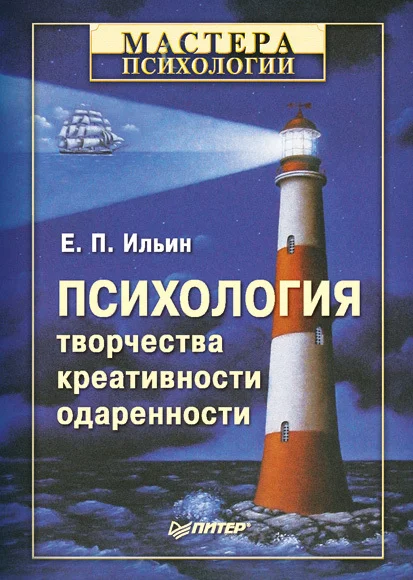 Обложка Психология творчества, креативности, одаренности