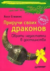 Обложка Приручи своих Драконов