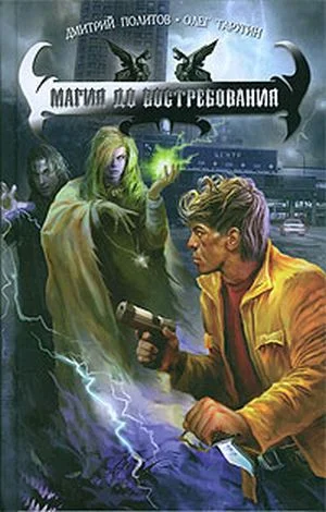 Обложка Магия до востребования