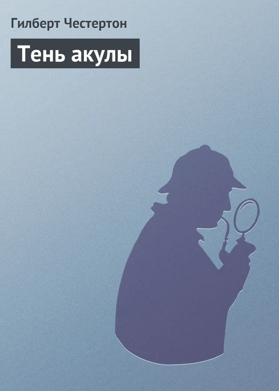 Обложка Тень акулы