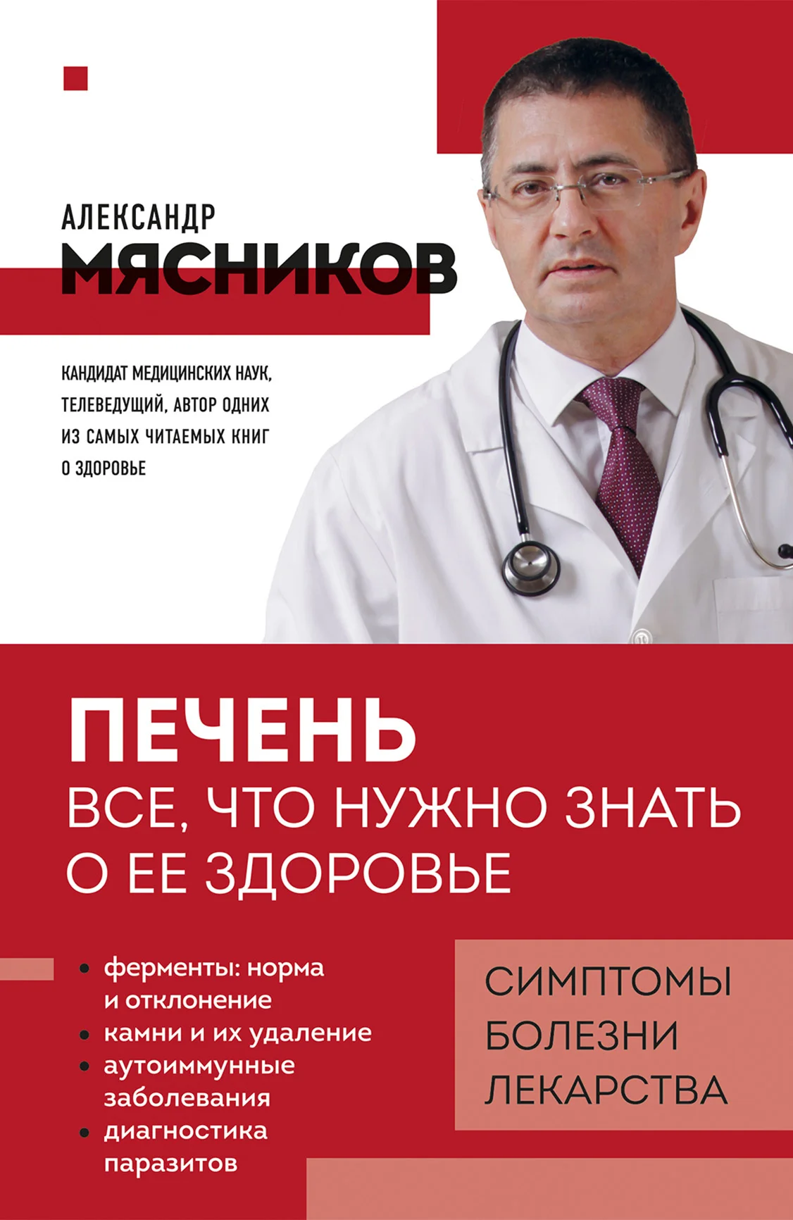 Обложка Печень. Все, что нужно знать о ее здоровье