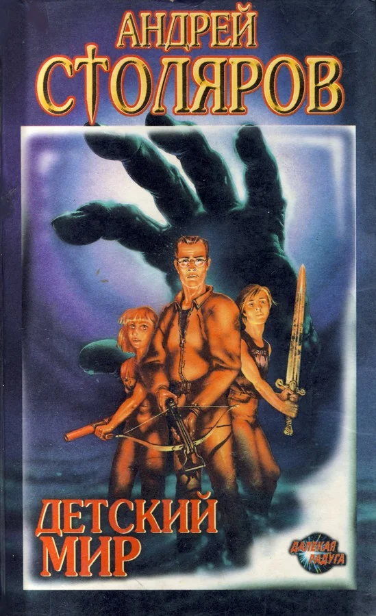 Обложка Детский мир (сборник)