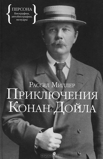 Обложка Приключения Конан Дойла
