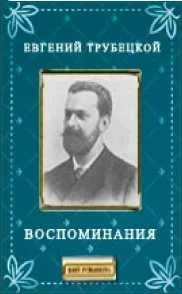 Обложка Воспоминания