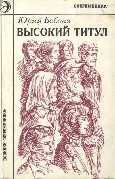 Обложка Высокий титул