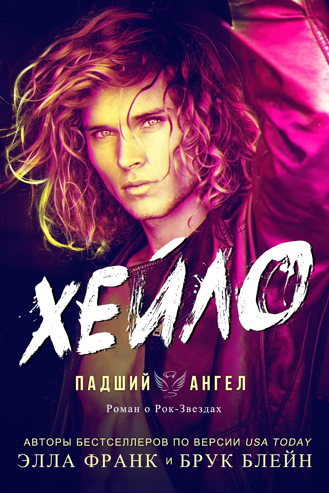 Обложка Хейло