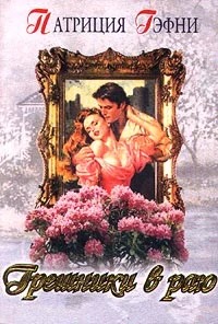 Обложка Любить и беречь