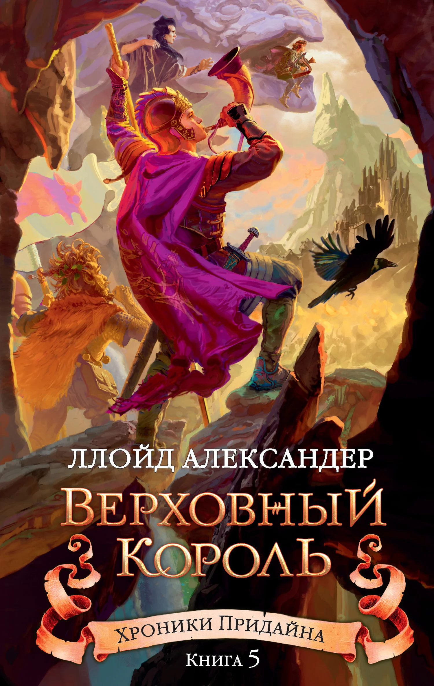 Обложка Верховный король