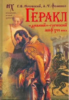 Обложка Геракл