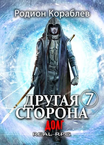 Обложка Долг