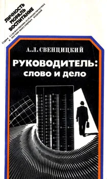 Обложка Руководитель: слово и дело