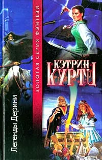 Обложка Легенды Дерини