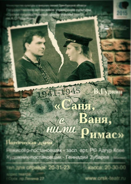Обложка Саня, Ваня, с ними Римас