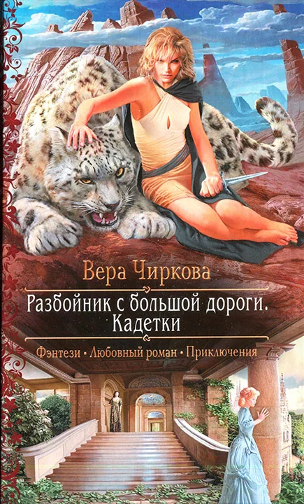 Обложка Кадетки