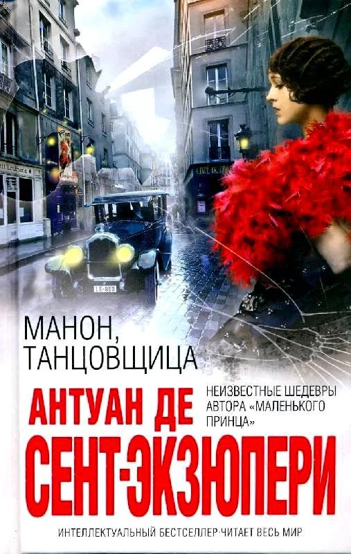 Обложка Манон, танцовщица