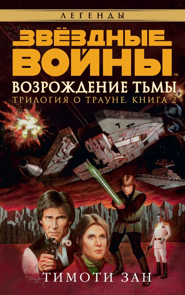 Обложка Возрождение тьмы