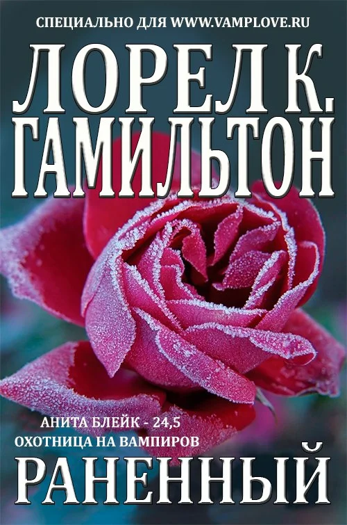 Обложка Раненный