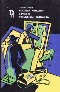 Обложка Роковая женщина