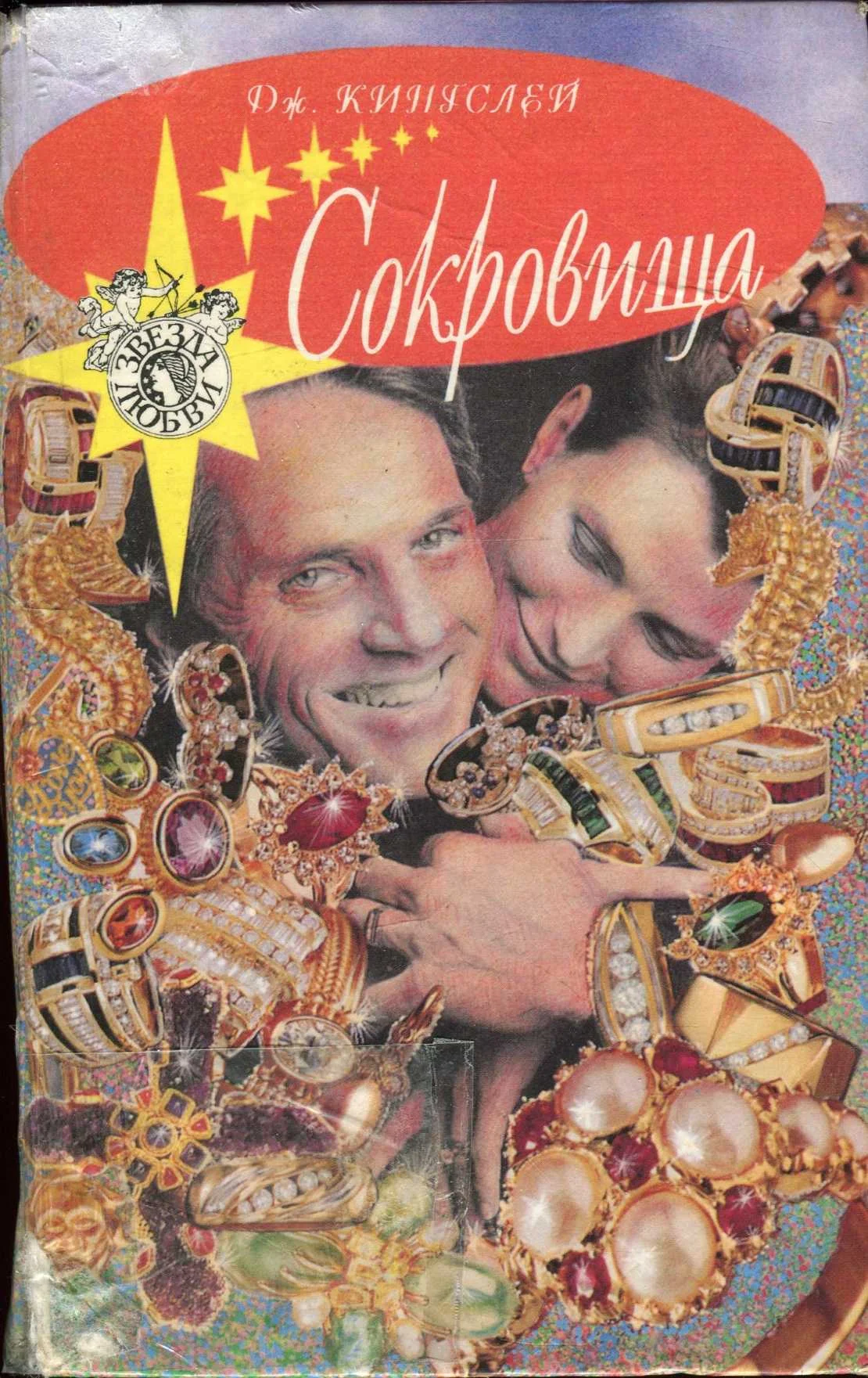 Обложка Сокровища