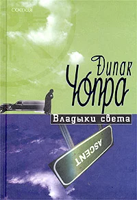 Обложка Владыки света