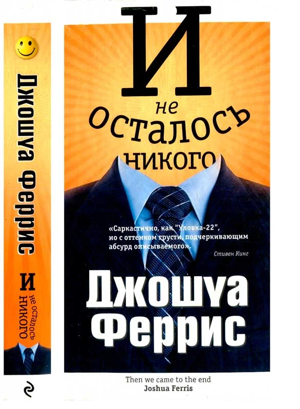 Обложка И не осталось никого